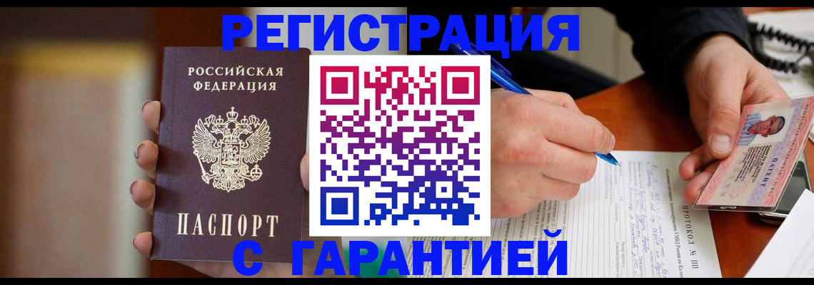 временная регистрация надежно в Нерюнгри