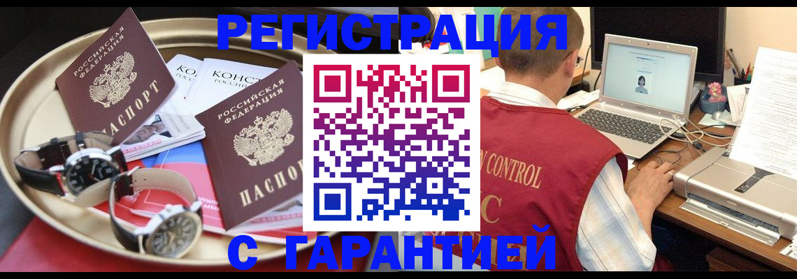 прописка регистрация в Нерюнгри