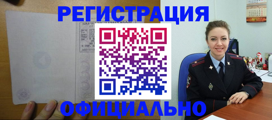 прописка в квартире в Нерюнгри